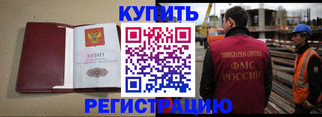 прописка штамп в Калачинске