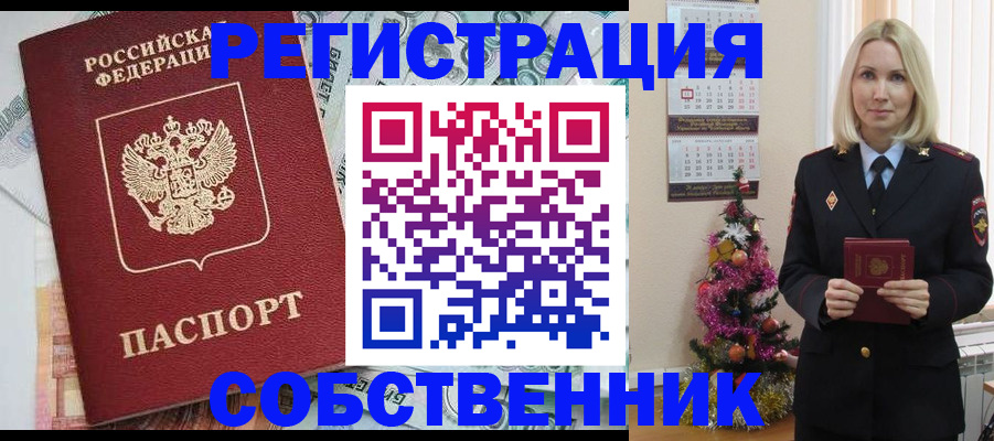 временная регистрация для школы в Калачинске
