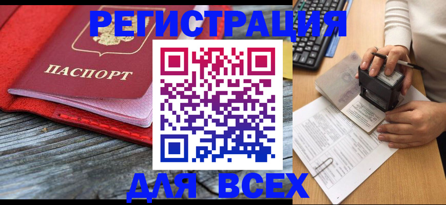 временная регистрация собственник в Калачинске