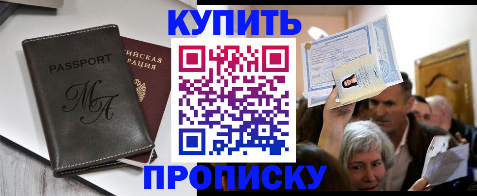 временная регистрация для школы в Калачинске