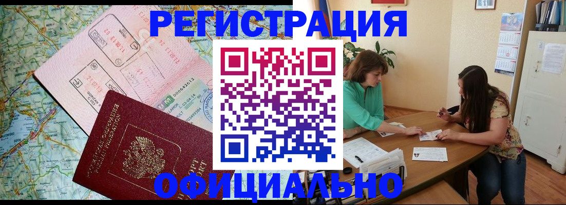 прописка в квартире в Калачинске